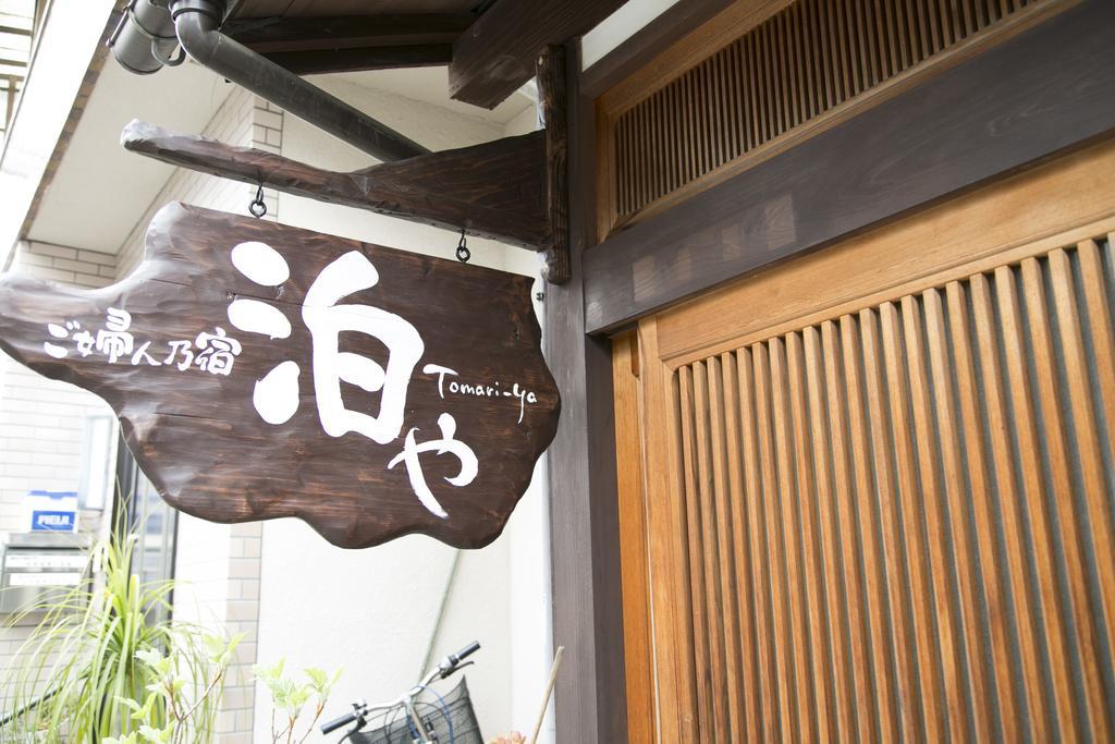 ご婦人乃宿　泊や 富田林市 エクステリア 写真